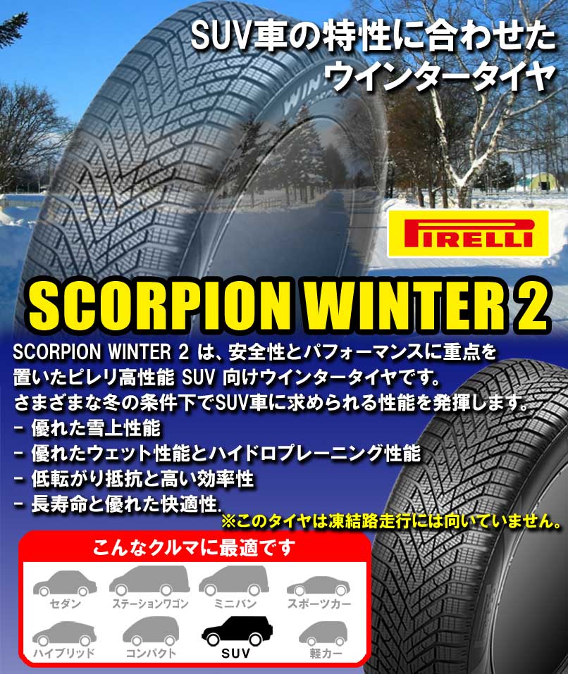 4本価格) 295/40R21 111V XL ピレリ スコーピオンウィンター2 21インチ