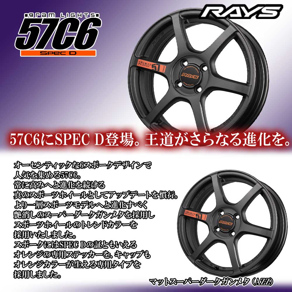 (1本価格) 16インチ 5.5J 4/100 レイズ グラムライツ 57C6 スペックD (AZZ) ホイール 1本｜car-mania｜02