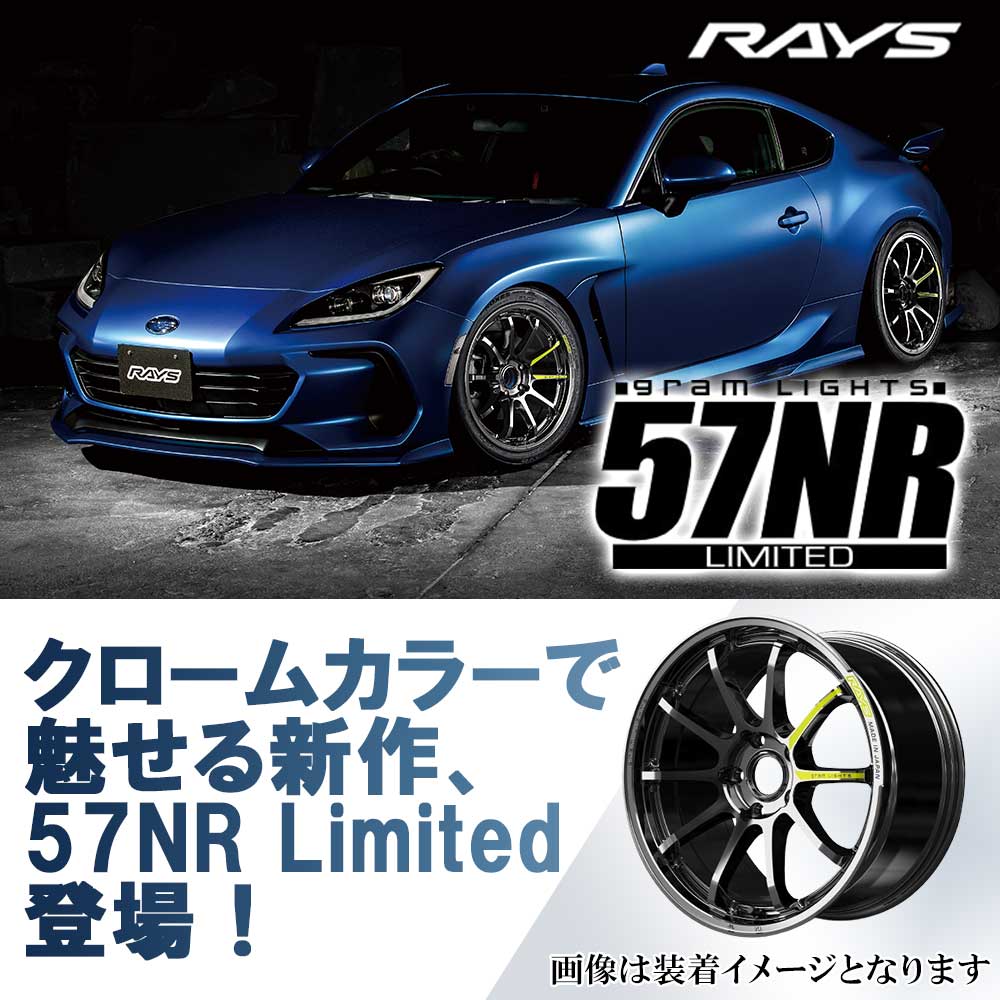 レイズ グラムライツ 57 NR Limited | カーポートマルゼン