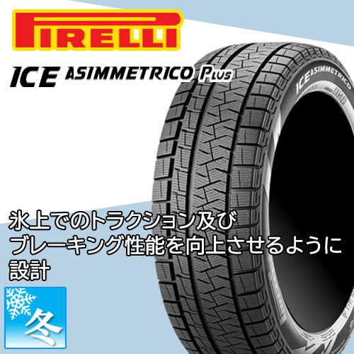 (アウトバック BT5) 225/65R17 ピレリ アイスアシンメトリコ プラス 17インチ スタッドレスタイヤ ホイール 4本セット ヴェルヴァ チャージ (アウトバック BT5) 225/65R17 ピレリ アイスアシンメトリコ プラス 17インチ スタッドレスタイヤ ホイール 4本セット ヴェルヴァ チャージ