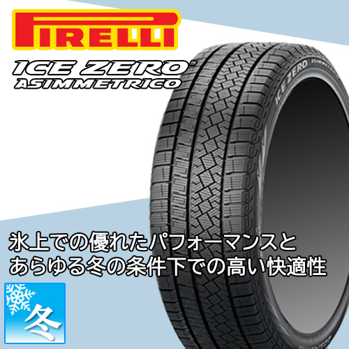 ICE ASIMMETRICO (C-HR) 215/60R17 ピレリ アイスゼロ アシンメトリコ