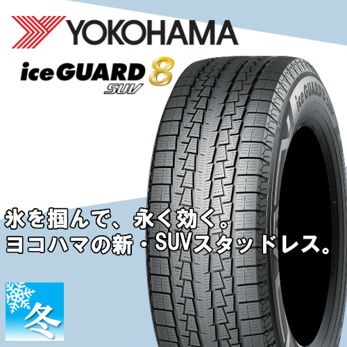 iceGUARD (エクリプスクロス) 225/60R17 ヨコハマ アイスガード8 SUV