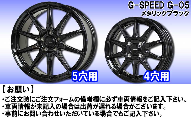 ホットセール 業販限定販売 冬用 4本SET 新品 軽量 G.speed G-05 16
