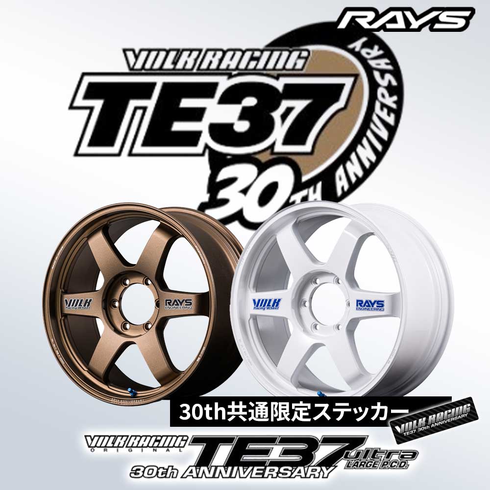 (新製品)(4本価格) 18インチ 8.0J 6/139.7 レイズ ボルクレーシング TE37 ウルトラ ラージP.C.D. 30TH ステッカー Ver (BR) ホイール 4本セットの画像