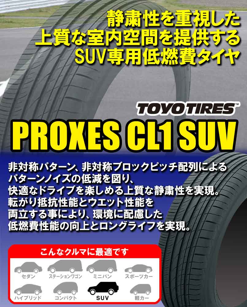 (在庫有　わずか)(4本価格)　225　55R18　18インチ　PROXES　トーヨー　SUV　プロクセス　98V　4本セット　CL1　SUV　サマータイヤ　CL1
