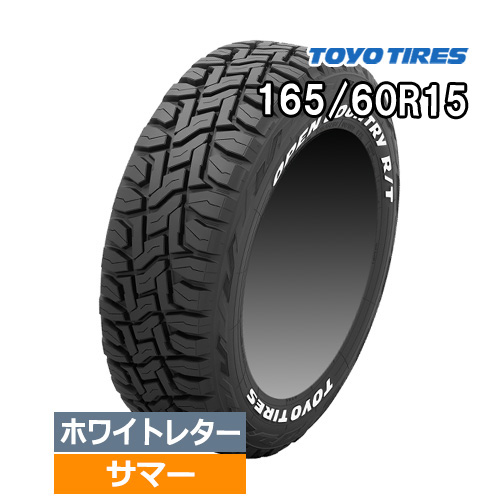 (在庫有/即納)(1本価格) 165/60R15 77Q トーヨー オープンカントリー R/T ホワイトレター 15インチ サマータイヤ 1本 OPEN COUNTRY R/T｜car-mania