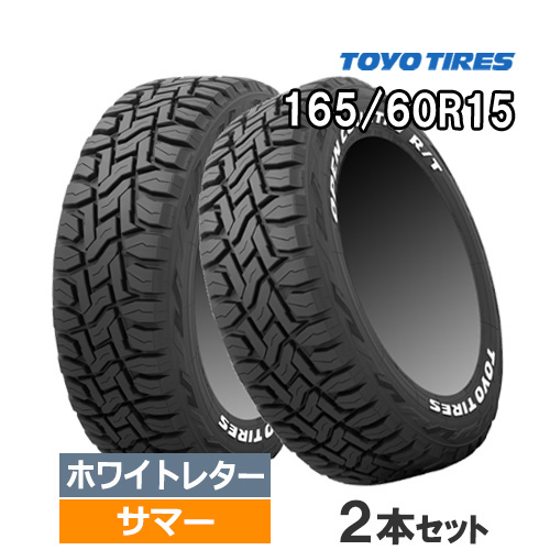 (在庫有/即納)(2本価格) 165/60R15 77Q トーヨー オープンカントリー R/T ホワイトレター 15インチ サマータイヤ 2本セット OPEN COUNTRY R/T｜car-mania