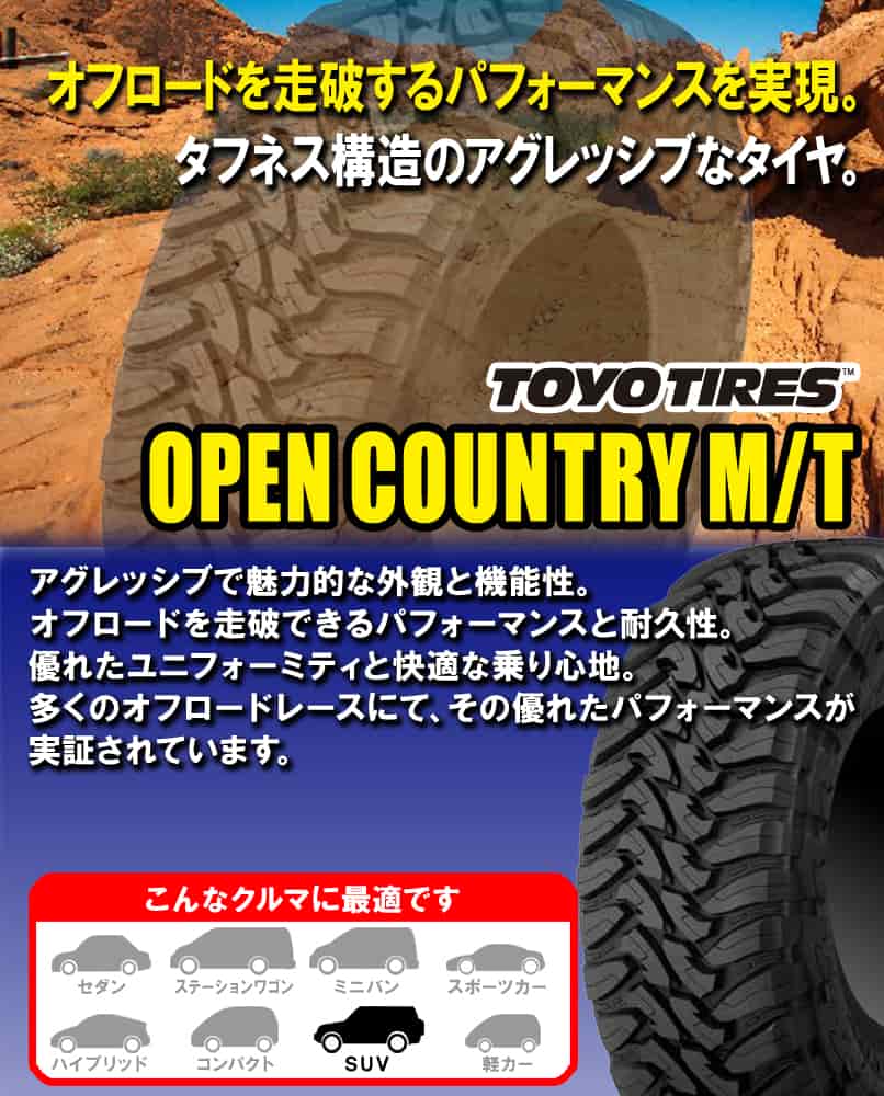 (在庫有/わずか)(2本価格) LT255/85R16 123/120P トーヨー オープンカントリー M/T 16インチ 255/85R16 サマータイヤ 2本セット OPEN COUNTRY M/T｜car-mania｜02