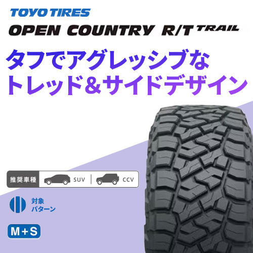 OPEN COUNTRY (4本価格) LT275/55R20 120/117Q トーヨー オープン
