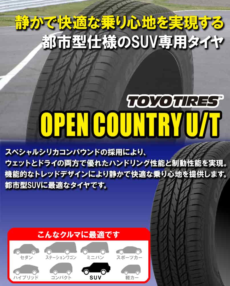 (1本価格) 225/65R17 102H トーヨー オープンカントリー U/T 17インチ サマータイヤ 1本 OPEN COUNTRY U/T｜car-mania｜02