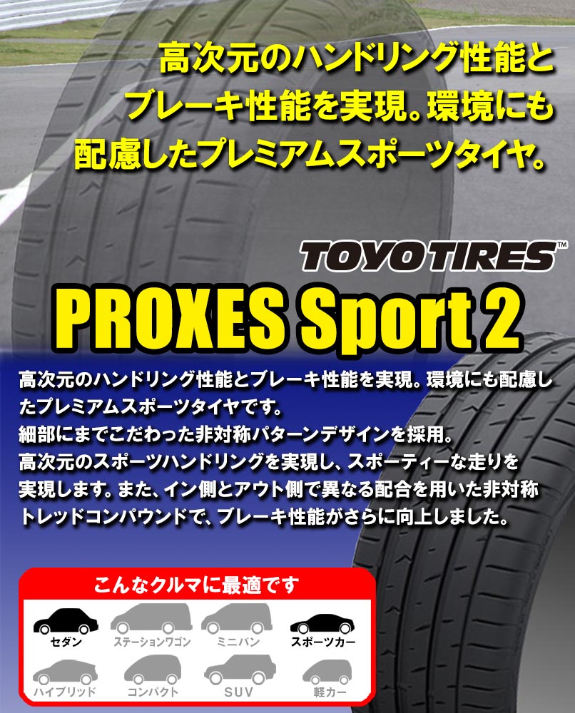 (在庫有/即納)(1本価格) 225/45ZR18 (95Y) XL トーヨー プロクセス スポーツ2 18インチ 225/45R18 サマータイヤ 1本 PROXES SPORT 2｜car-mania｜02