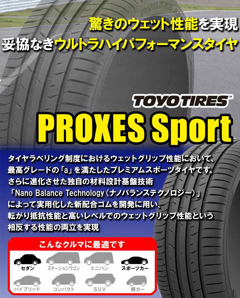 (在庫有/即納)(4本価格) 205/45ZR17 88Y XL トーヨー プロクセス スポーツ 17インチ 205/45R17 サマータイヤ 4本セット｜car-mania｜02