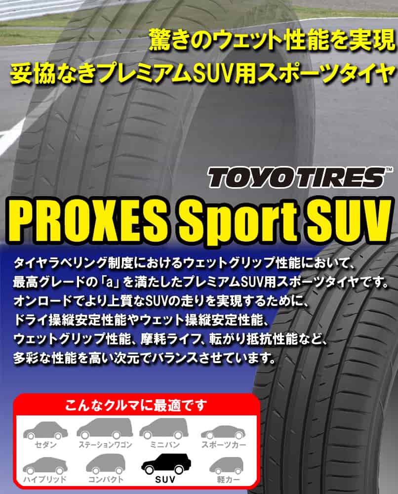 (在庫有　わずか)(4本価格)　225　55R19　スポーツ　Sport　SUV　サマータイヤ　PROXES　99V　4本セット　トーヨー　プロクセス　19インチ　SUV