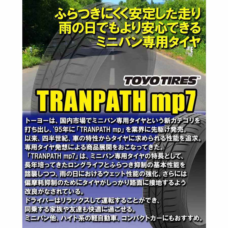 (在庫有/わずか)(2本価格) 165/65R15 81H トーヨー トランパス mp7 15インチ サマータイヤ 2本セット｜car-mania｜02