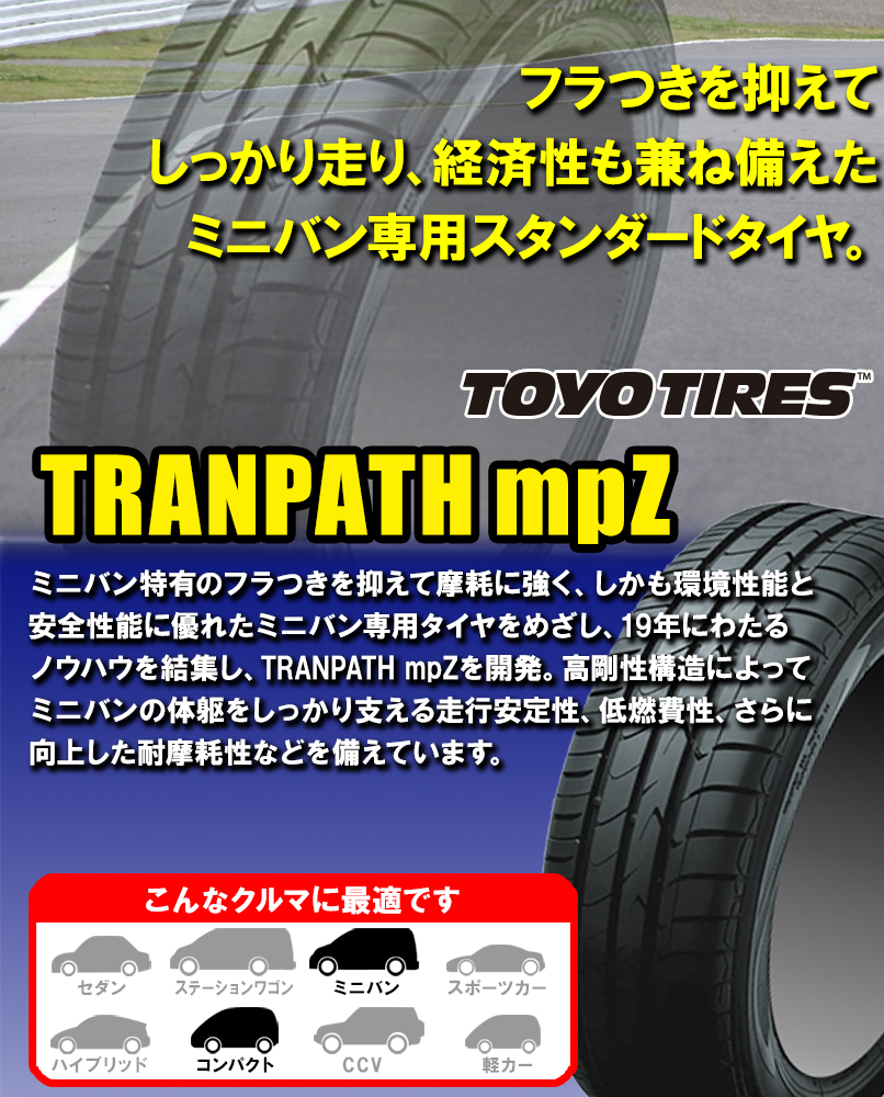 ☆福島いわき平☆ ○新品未使用 在庫一掃SALE トーヨー トランパス MPZ