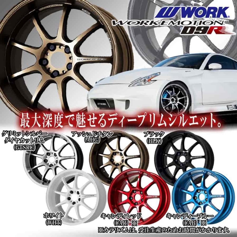 WORK (4本価格) 18インチ 9.5J 5/114.3 ワーク ワークエモーション D9R