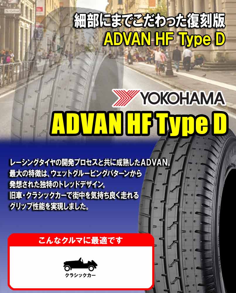 (2本価格) 175/70R13 82H ヨコハマ アドバンHF タイプD A008 (A008S) 13インチ サマータイヤ 2本セット : yokohama r6889 2p : カーマニアNo.1