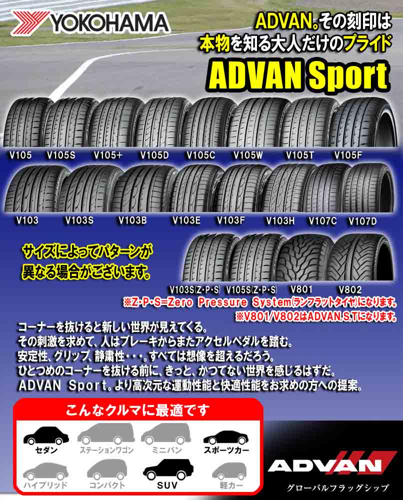 (1本価格) 225/50ZR17 98Y XL ヨコハマ アドバンスポーツ V105 (V105S) 17インチ 225/50R17 サマータイヤ 1本 : yokohama f7080 1p : カーマニアNo.1