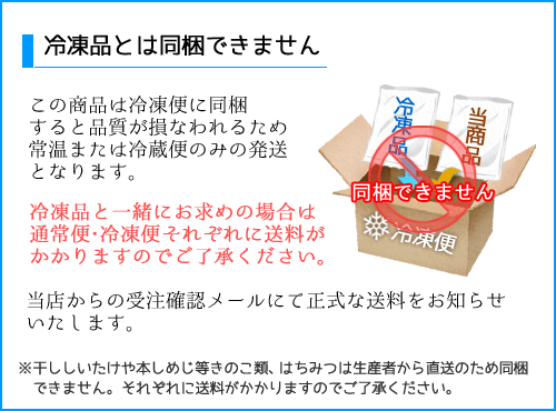 冷凍便とは同梱できません