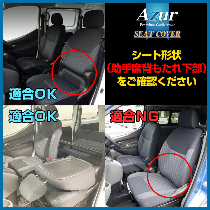 シートカバー NV200バネット M20/VM20 レザー アズール AZUR AZ02R04 日産 : az02r04 qq e f2 111d : 車パーツDIY.com