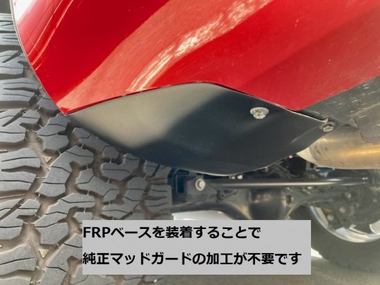 ロードハウス カディス 専用マッドフラップ ブラック ROAD HOUSE