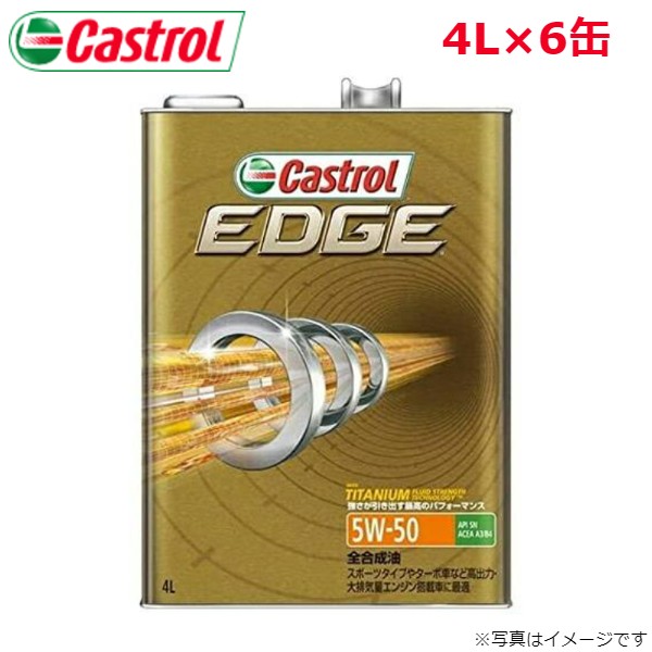 カストロール EDGE 5W 50 4L 6缶 Castrol メンテナンス オイル 4985330114756 エンジンオイル 送料無料 :4985330114756 qq e 32d:車パーツDIY.com