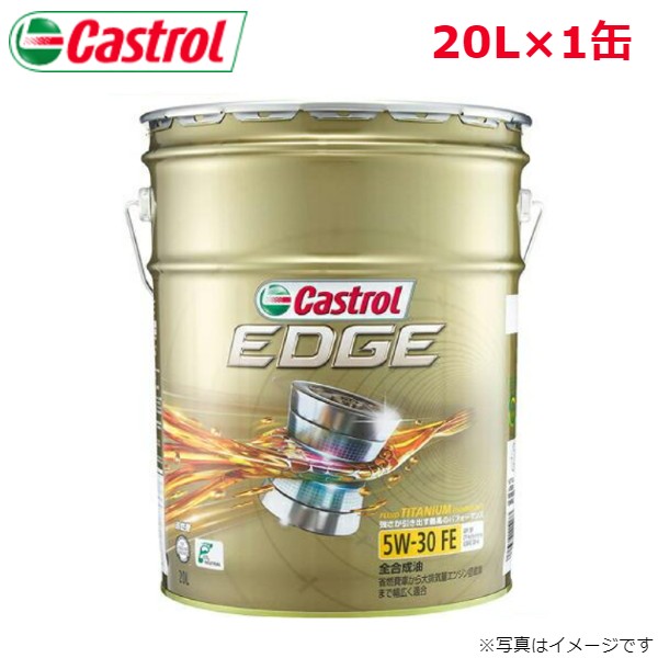 カストロール EDGE 5W 30 20L 1缶 Castrol メンテナンス オイル 4985330115173 エンジンオイル 送料無料 :4985330115173 qq e 19d:車パーツDIY.com