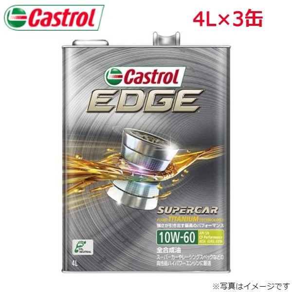 カストロール EDGE 10W 60 4L 3缶 Castrol メンテナンス オイル 4985330118457 エンジンオイル 送料無料 :4985330118457 qq e 42d:車パーツDIY.com