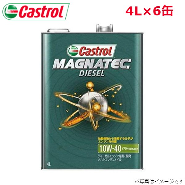 カストロール エンジンオイル マグナテック DIESEL 4L 6缶 Castrol メンテナンス オイル 4985330302252 送料無料 :4985330302252 qq e 92d:車パーツDIY.com