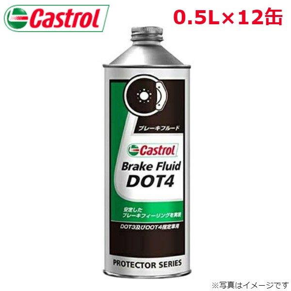 カストロール DOT 4 BRAKE FLUID 0.5L 12缶 Castrol メンテナンス オイル 4985330700515 エンジンオイル 送料無料｜car-parts-diy