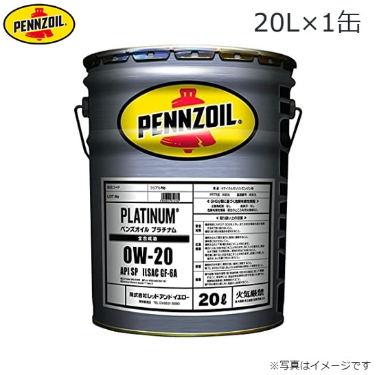 ペンズオイル エンジンオイル プラチナム 0W 20 ガソリン専用 20L×1缶 全合成油 JAN:4990602610782 送料無料 :pzoil qq e h 4d:車パーツDIY.com