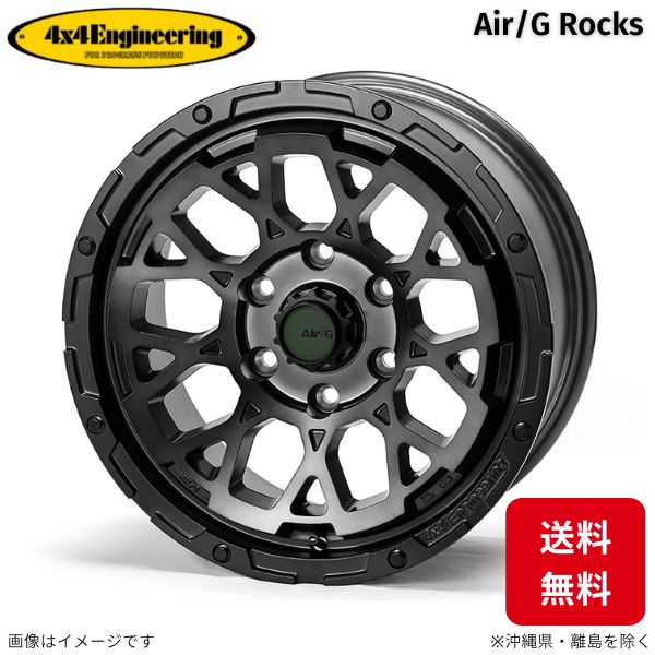 ホイール 4x4エンジニアリング エアジー ロックス 1本 ハリアー 60系 トヨタ (17×7.0J 5-114.3 INSET32) Air/G Rocks｜car-parts-diy