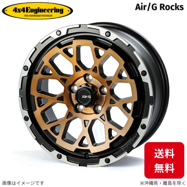 4x4エンジニアリング ホイール エアジー ロックス 1本 JK/JL ジープ (17×7.5J 5 127 INSET40) Air/G Rocks :4x4 1 wheel qq e i 277d:車パーツDIY.com