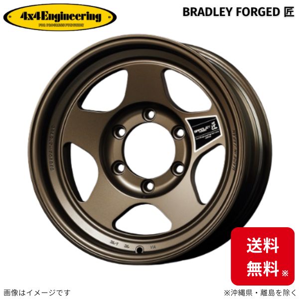 4x4エンジニアリング ホイール ブラッドレー フォージド匠 1本 ハイラックスサーフ 130系 トヨタ (16×8.0J 6 139.7 INSET0) :4x4 1 wheel qq e i 408d:車パーツDIY.com