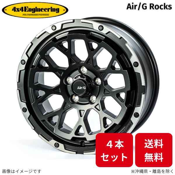 ホイール 4x4エンジニアリング エアジー ロックス 4本 ジムニーシエラ JB74 スズキ (16×6.0J 5-139.7 INSET-5) Air/G Rocks｜car-parts-diy