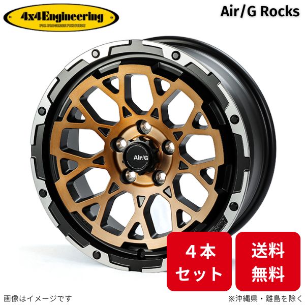 4x4エンジニアリング ホイール エアジー ロックス 4本 ランドクルーザープラド 150系 トヨタ (17×8.0J 6 139.7 INSET20) Air/G Rocks :4x4 4 wheel qq e i 279d:車パーツDIY.com