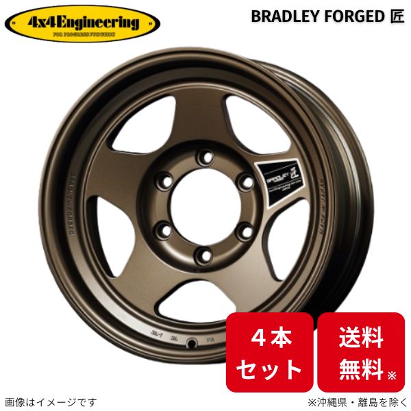 4x4エンジニアリング ホイール ブラッドレー フォージド匠 4本 ランドクルーザー 60系 トヨタ (16×7.0J 6 139.7 INSET 15) :4x4 4 wheel qq e i 13d:車パーツDIY.com