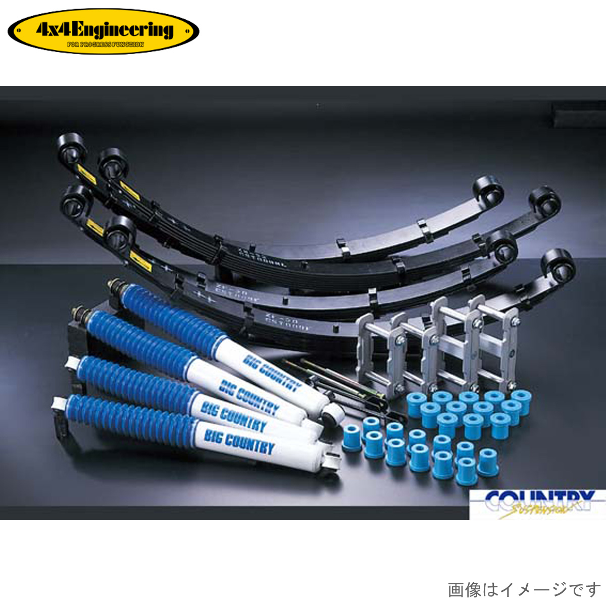 カントリーサスペンションキット ランドクルーザー60 HJ61V トヨタ 4x4エンジニアリング 71609-13 車高調キット フォーバイフォー
