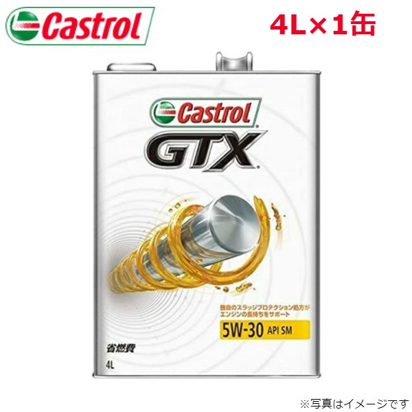 カストロール GTX 5W-30 SM 4L 1缶 Castrol メンテナンス オイル 4985330112653 エンジンオイル 送料無料｜car-parts-diy