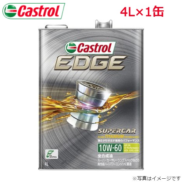カストロール EDGE 10W-60 4L 1缶 Castrol メンテナンス オイル 4985330118457 エンジンオイル 送料無料｜car-parts-diy