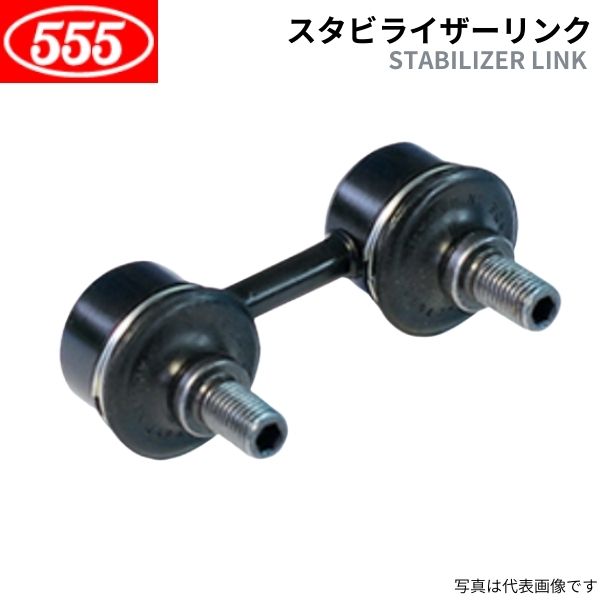 555 スリーファイブ スタビライザーリンク プリメーラ P11 ニッサン SL-4745-M 送料無料｜car-parts-diy