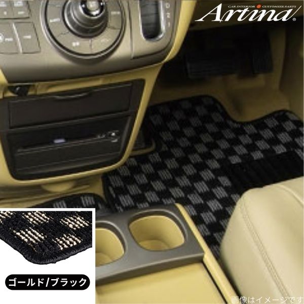 アルティナ フロアマット カジュアルチェック キャラバン E26 ニッサン ゴールド/ブラック Artina 車用マット