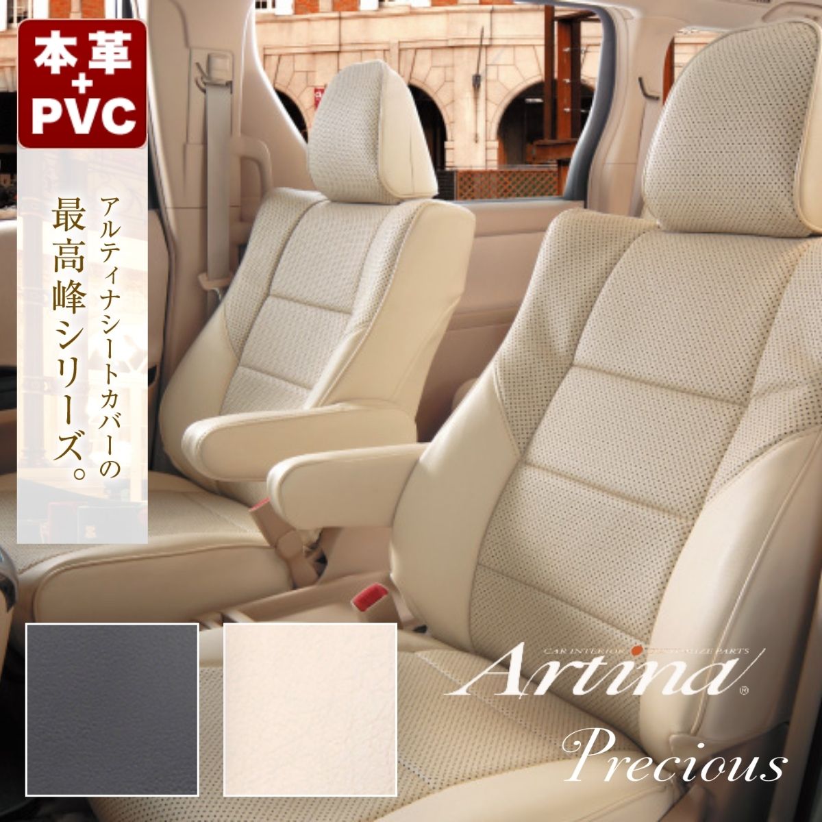 シートカバー bB NCP35 トヨタ アルティナ プラウドシリーズ(本革