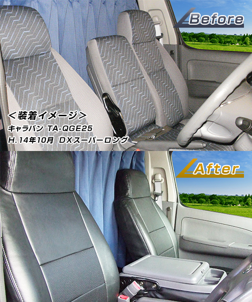 シートカバー キャラバン E25 レザー アズール AZUR AZ02R07 日産 : az02r07 qq e f2 118d : 車パーツDIY.com