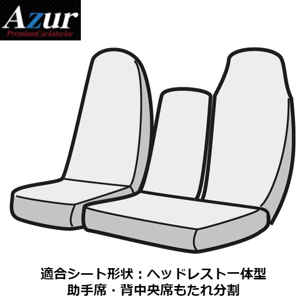 シートカバー エルフ100 F24 レザー アズール AZUR AZ02R11 イスズ｜car-parts-diy｜02