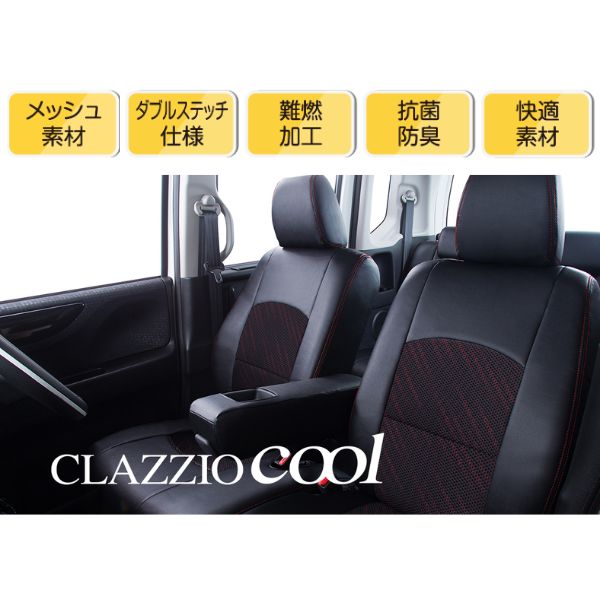 高品質通販 CLAZZIO クラッツィオ クール シートカバー ダイハツ