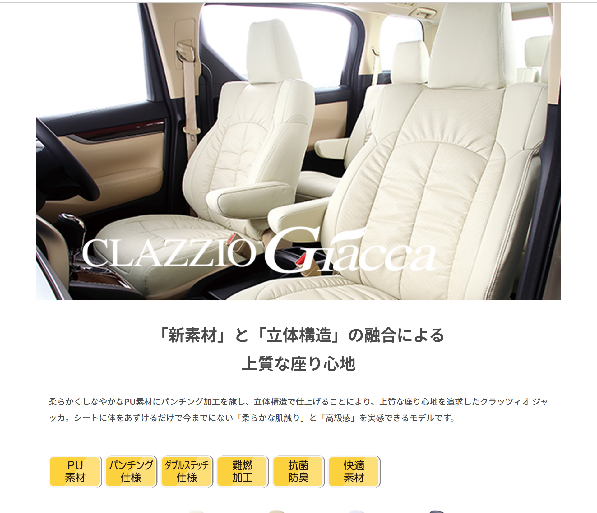 Clazzio（クラッツィオ） シートカバー エリシオン RR1/RR2/RR3/RR4 