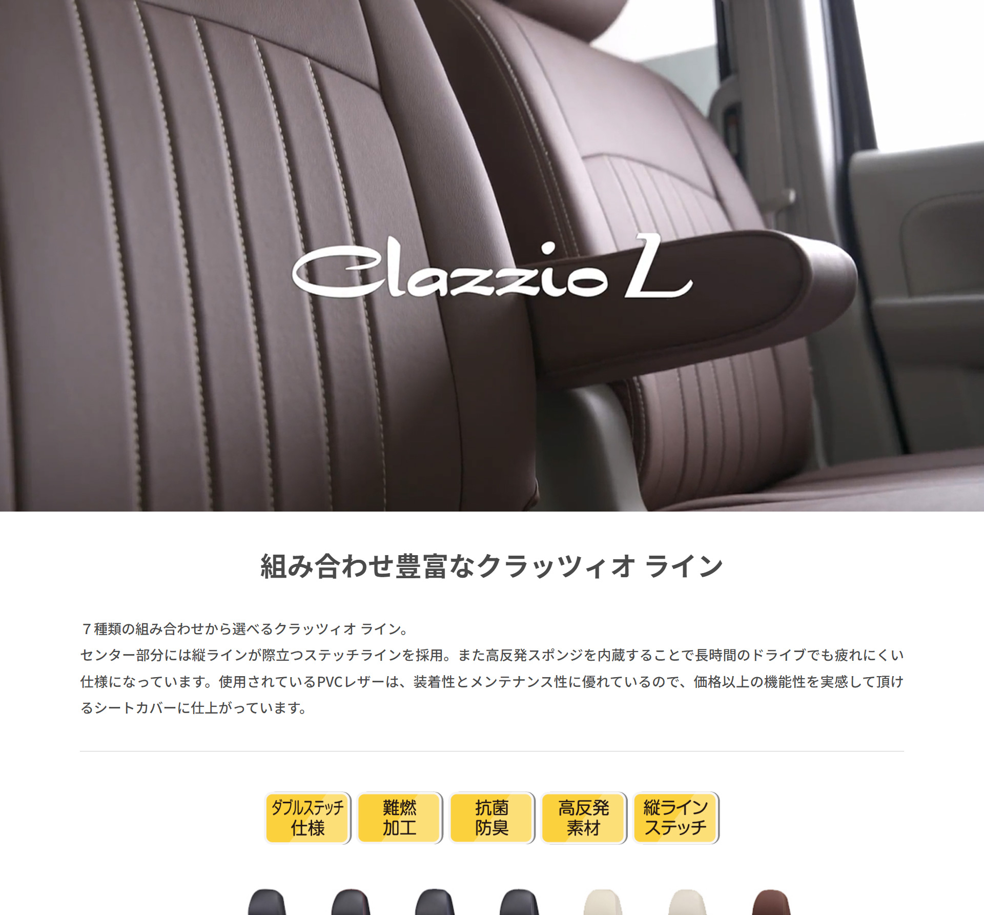 Clazzio（クラッツィオ） シートカバー ハイエース バン トヨタ ライン 