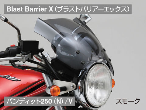 写真 DAYTONA（バイク用品） DAYTONA Blast Barrier X（ブラストバリアー