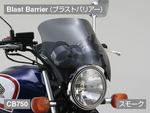 専用 デイトナ ブラストバリアー/エアロバイザー 車種専用取付ステー ホンダ